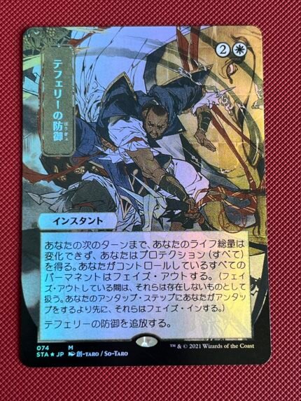 Teferi's Protection STA # 074 JP Foil