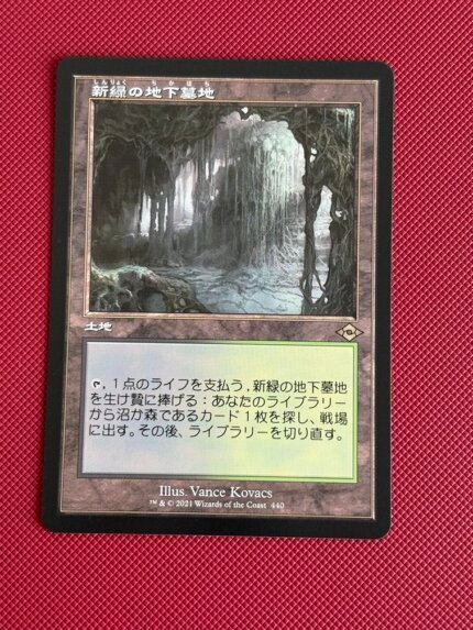 Verdant Catacombs MH2 Retro -JP Normal