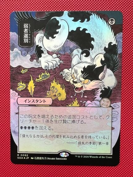 Culling the Weak JPN SOA 092 Foil