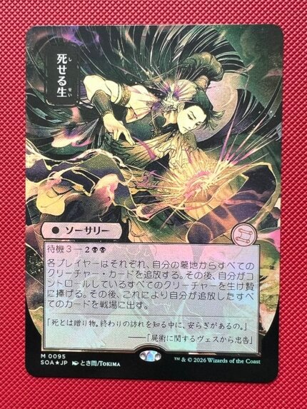 Living End JPN SOA 095 Foil