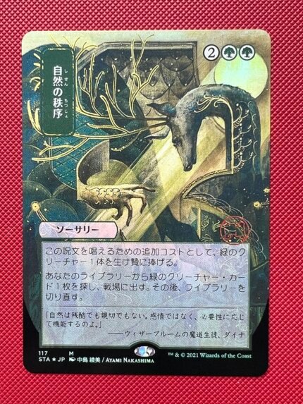 Natural Order JPN STA 117 Foil