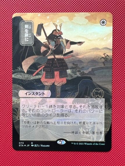Swords to Plowshares JPN STA 073 Foil