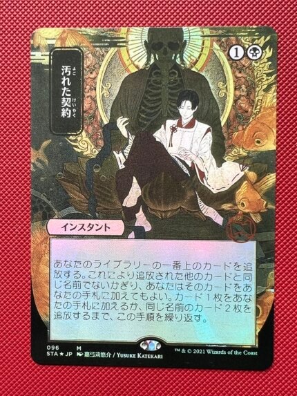 Tainted Pact JPN STA 096 Foil