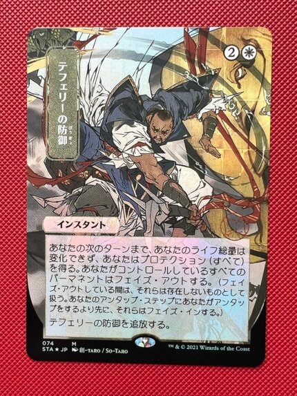 Teferi's Protection JPN STA 074 Foil